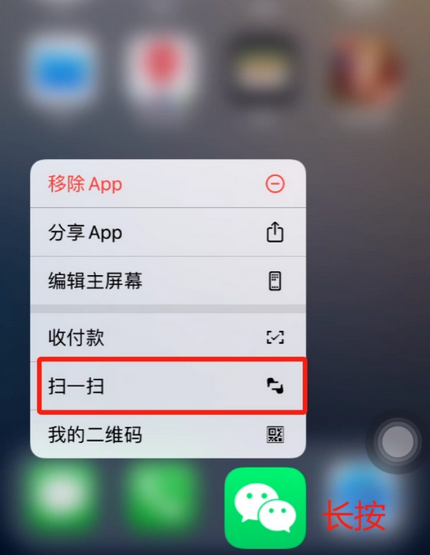 鹿泉苹果手机维修分享iPhone 15如何快速打开扫一扫 