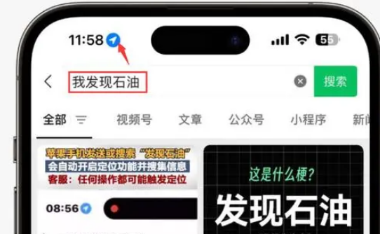 鹿泉苹果客服中心分享iPhone 输入“发现石油”触发定位