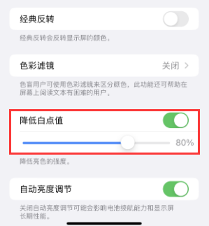 鹿泉苹果电池维修分享iPhone省电巧妙设置降低白点值 