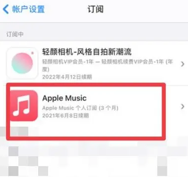 鹿泉apple维修店分享Apple Music怎么取消自动收费 