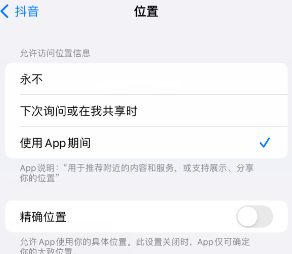 鹿泉apple服务如何检查iPhone中哪些应用程序正在使用位置 