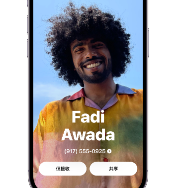 鹿泉apple服务支持如何使用iPhone 上'名片投送'共享联系信息 