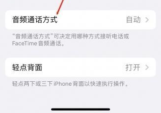 鹿泉苹果蓝牙维修店分享iPhone设置蓝牙设备接听电话方法