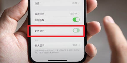 鹿泉苹果15换屏服务分享iPhone15屏幕常亮怎么办