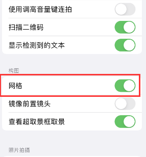 鹿泉苹果手机维修网点分享iPhone如何开启九宫格构图功能 