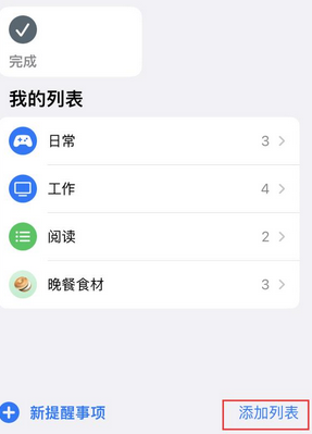 鹿泉苹果14维修店分享iPhone14如何设置主屏幕显示多个不同类型提醒事项 