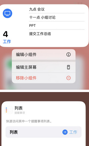 鹿泉苹果14维修店分享iPhone14如何设置主屏幕显示多个不同类型提醒事项