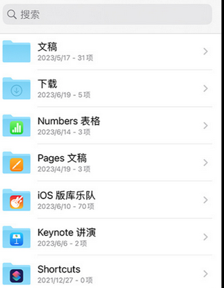 鹿泉apple维修中心分享iPhone文件应用中存储和找到下载文件
