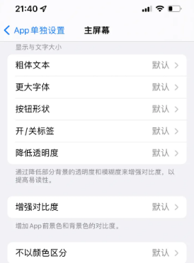 鹿泉苹果14服务点分享iPhone14如何单独设置App