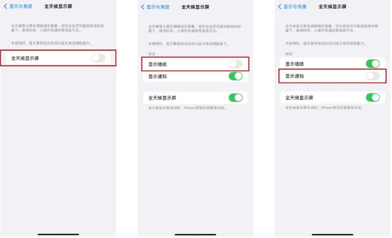 鹿泉苹果14Pro维修分享iPhone14Pro息屏显示时间设置方法 