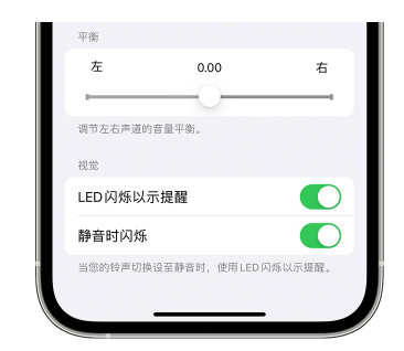 鹿泉苹果14维修分享iPhone14静音时如何设置LED闪烁提示 