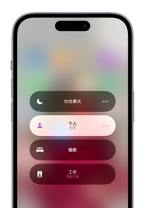 鹿泉苹果14维修中心分享在iPhone14上定制个人专注模式 