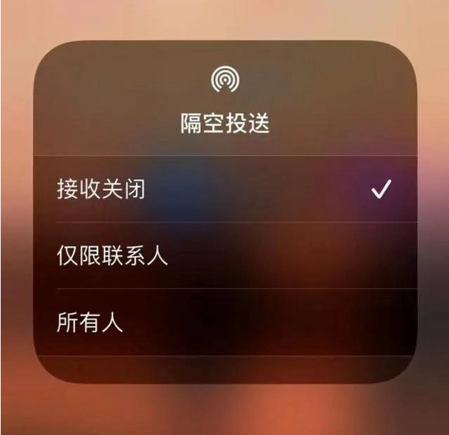 鹿泉苹果指定维修店分享iPhone如何避免隔空收到不雅照 