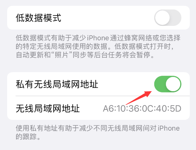 鹿泉苹果wifi维修店分享iPhone私有无线局域网地址开启方法 