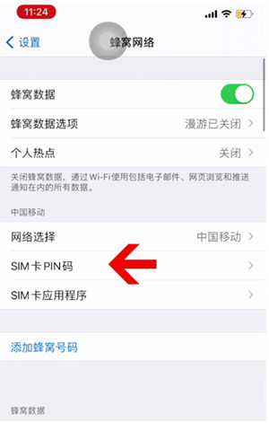 鹿泉苹果14维修网分享如何给iPhone14的SIM卡设置密码 