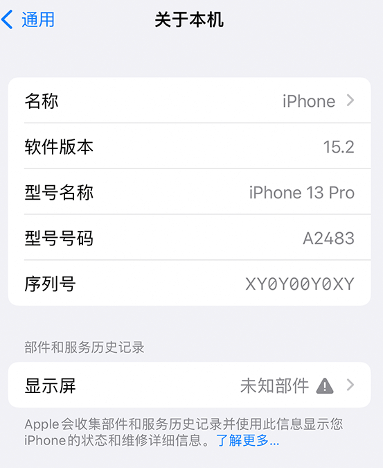 鹿泉苹果14维修服务分享如何查看iPhone14系列部件维修历史记录 