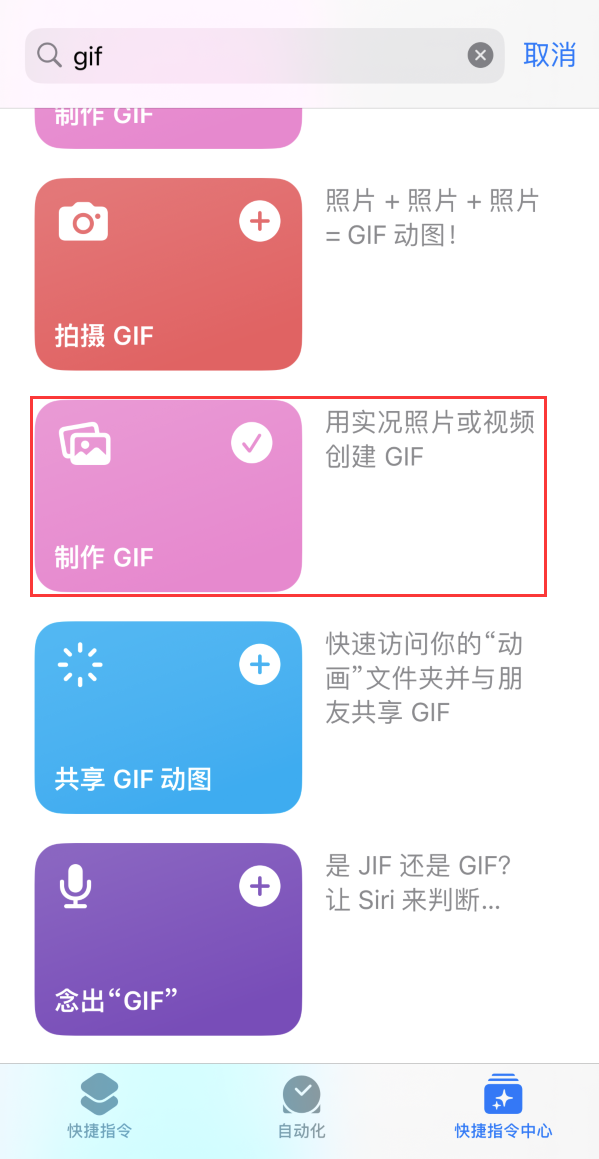 鹿泉苹果手机维修分享iOS16小技巧:在iPhone上制作GIF图片 