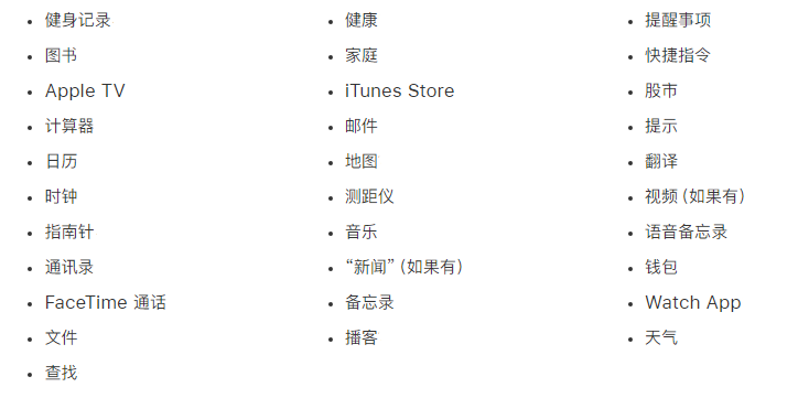 鹿泉苹果手机维修分享iPhone 14系列机型可以卸载哪些自带的App? 
