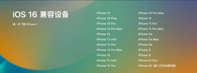 鹿泉苹果手机维修分享:iOS 16.4 Beta 3支持哪些机型升级？ 