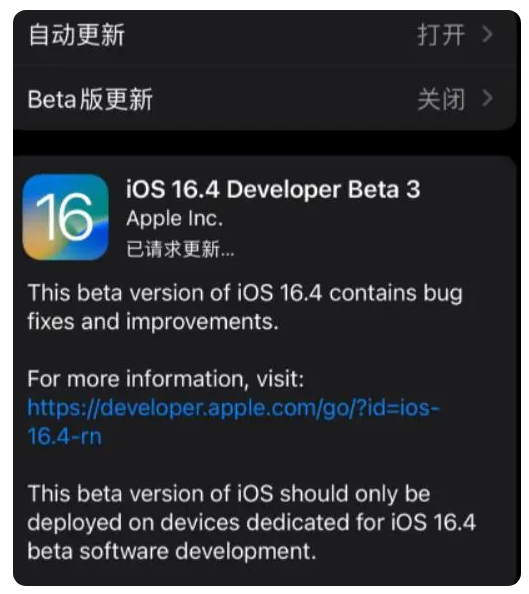 鹿泉苹果手机维修分享：iOS16.4Beta3更新了什么内容？ 