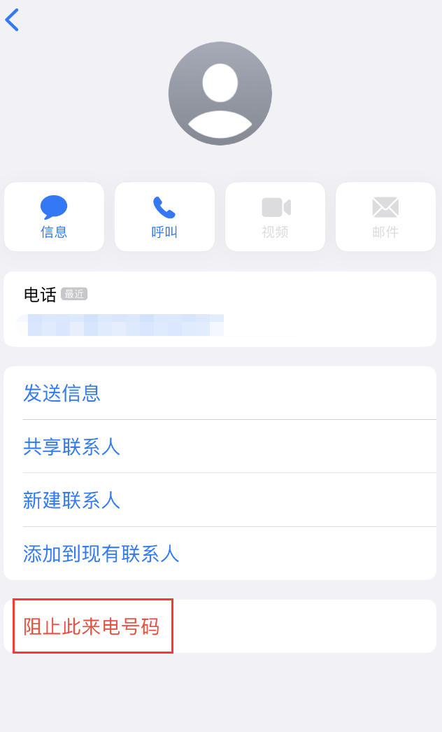 鹿泉苹果手机维修分享：iPhone 拒收陌生人 iMessage 信息的方法 