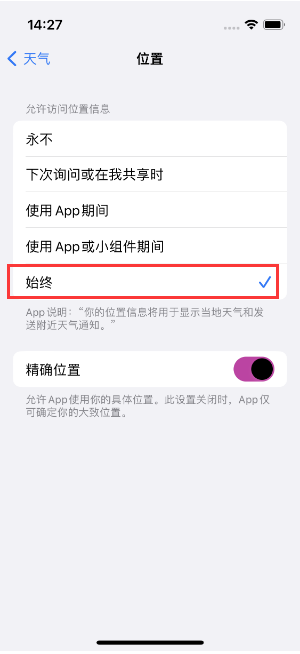 鹿泉苹果14维修分享iPhone 14天气小部件不工作了怎么办 