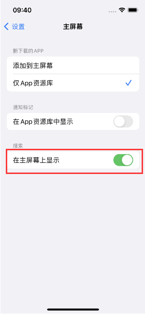 鹿泉苹果手机维修分享如何开启或关闭iOS 16主屏幕中的搜索功能 