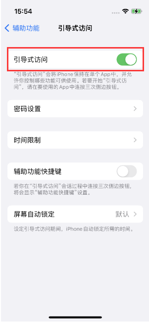 鹿泉苹果14维修店分享iPhone 14引导式访问按三下没反应怎么办 