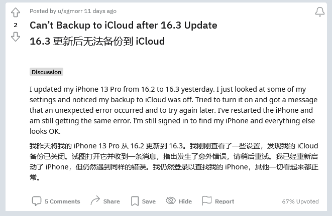 鹿泉苹果手机维修分享iOS 16.3 升级后多项 iCloud 服务无法同步怎么办 