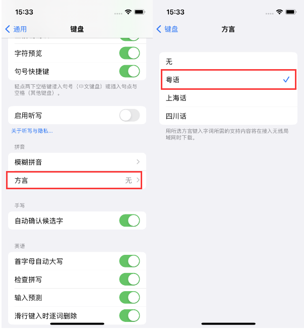 鹿泉苹果14服务点分享iPhone 14plus设置键盘粤语方言的方法 