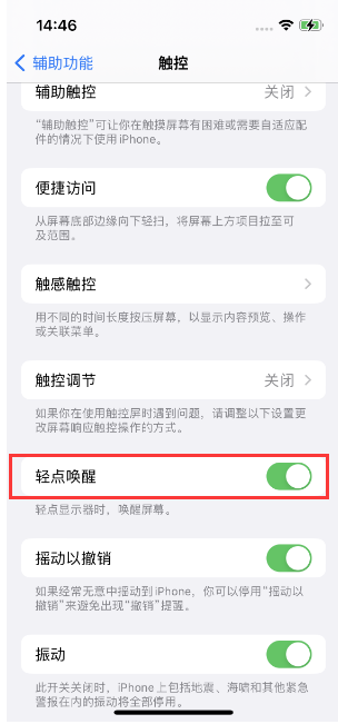 鹿泉苹果14维修店分享iPhone 14双击屏幕不亮怎么办 