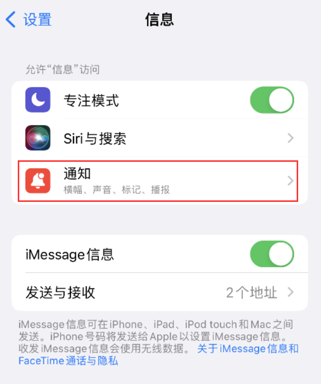 鹿泉苹果14维修店分享iPhone 14 机型设置短信重复提醒的方法 