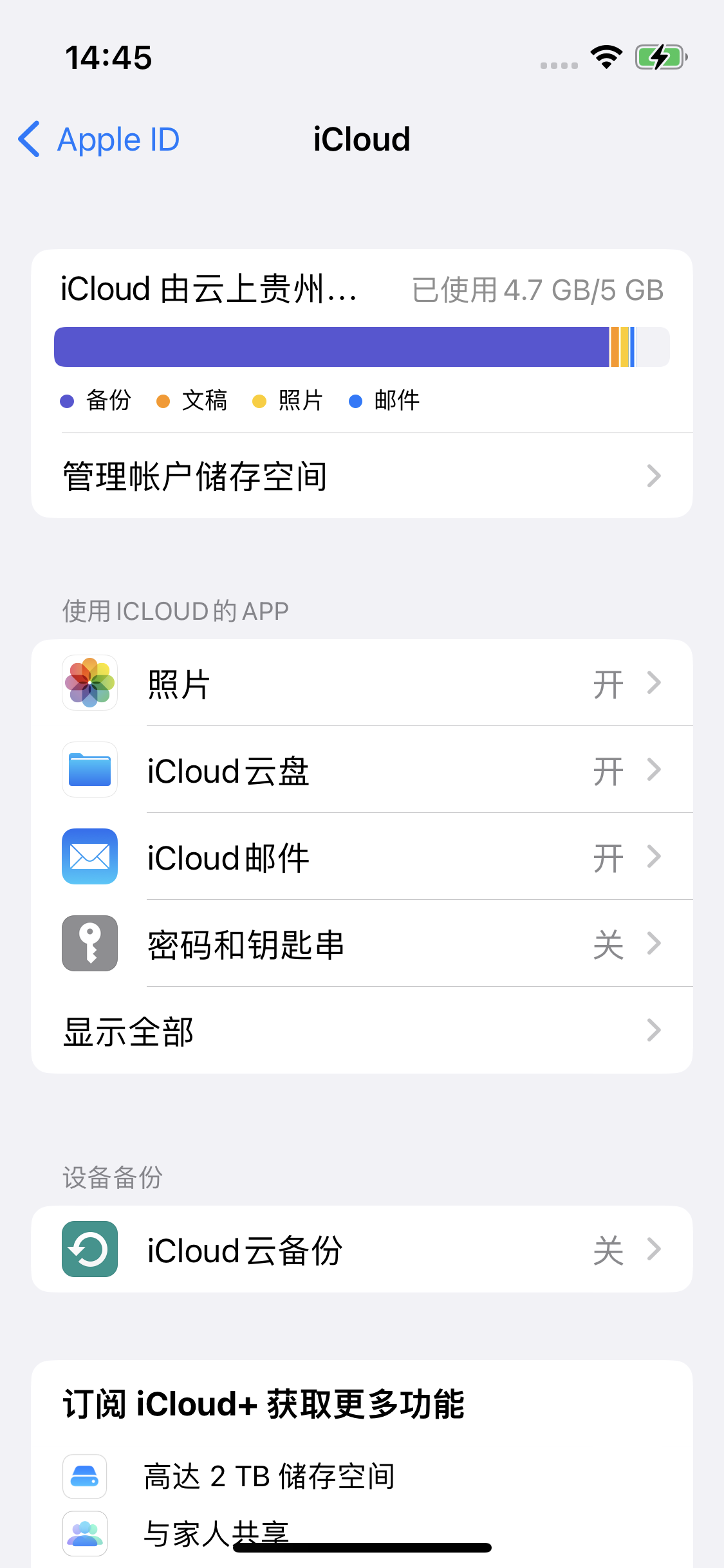 鹿泉苹果14维修分享iPhone 14 开启iCloud钥匙串方法 