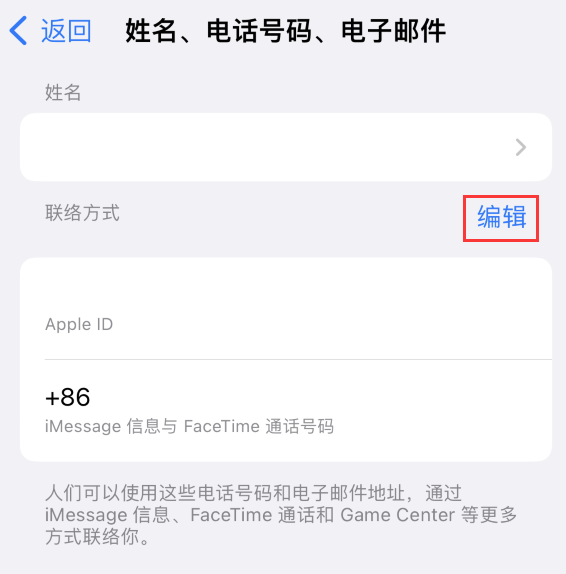鹿泉苹果手机维修点分享iPhone 上更新 Apple ID的方法 