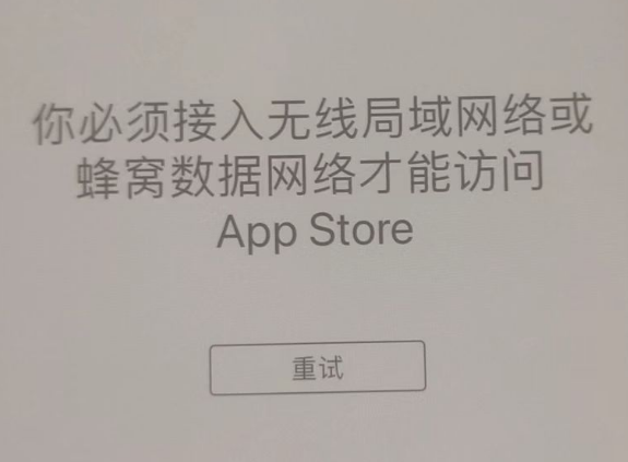 鹿泉苹果服务网点分享无法在 iPhone 上打开 App Store 怎么办 