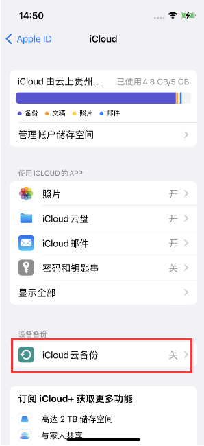 鹿泉苹果14维修分享如何不让iPhone14 上的资料同步到到其他设备 