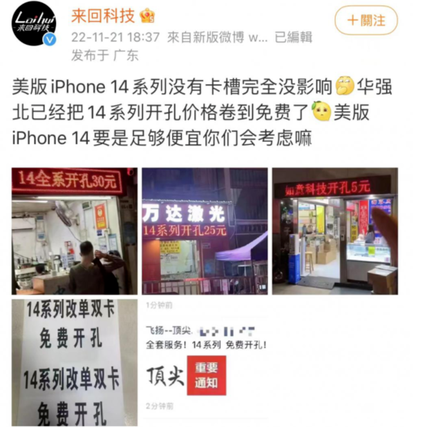 鹿泉苹果14维修分享华强北免费开卡槽的iPhone 14能买吗 
