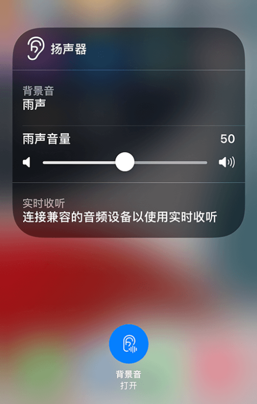 鹿泉苹果14维修分享iPhone 14 使用技巧：通过自带的“背景音”功能播放雨声和其他环境噪声 