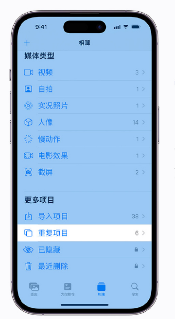 鹿泉苹果手机维修分享升级 iOS 16 后无法查看到“重复项目”相簿怎么办 