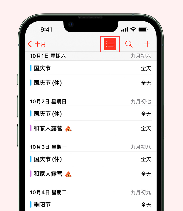 鹿泉苹果手机维修分享如何在 iPhone 日历中查看节假日和调休时间 