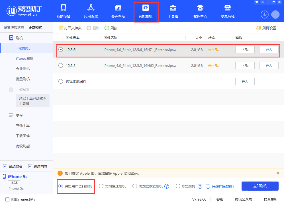 鹿泉苹果手机维修分享iPhone 5S、6等旧机型有必要升iOS 12.5.6吗 