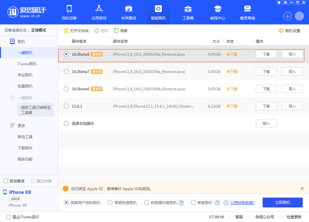 鹿泉苹果手机维修分享iOS 16 Beta 8更新内容及升级方法 