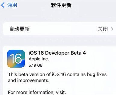 鹿泉苹果手机维修分享iOS16 Beta4 更新内容及升级建议 