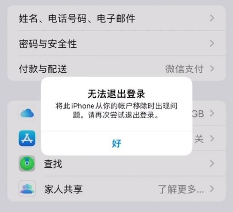 鹿泉苹果手机维修分享iOS 16.0无法退出Apple ID的问题解决了 