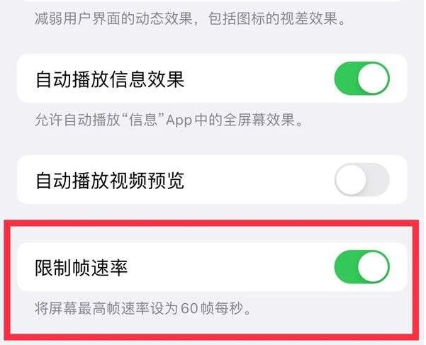 鹿泉苹果13维修分享iPhone13 Pro高刷是否可以手动控制 