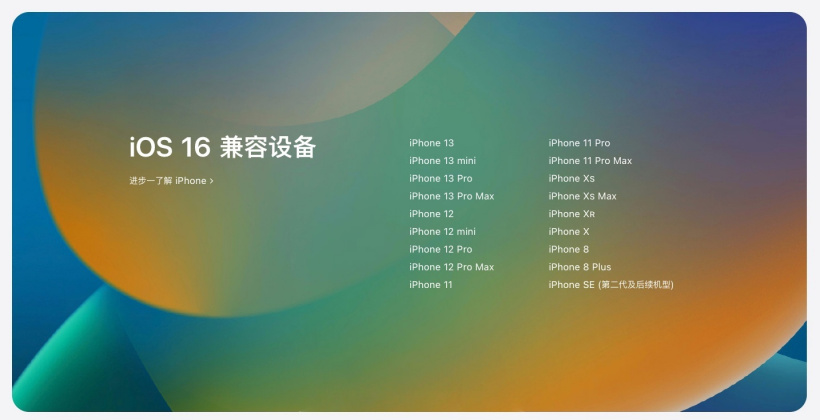 鹿泉苹果手机维修分享苹果 iOS 16 支持哪些机型 