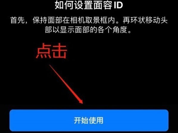 鹿泉苹果13维修分享iPhone 13可以录入几个面容ID 