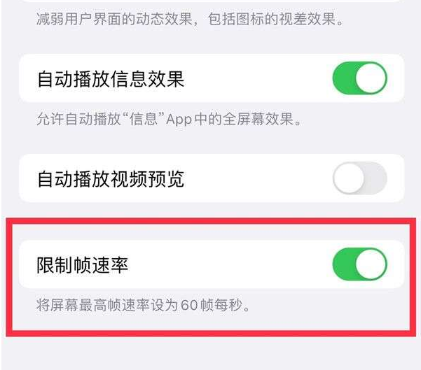 鹿泉苹果13维修分享iPhone13 Pro高刷设置方法 