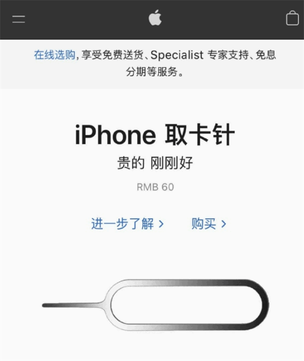 鹿泉苹果手机维修分享谁会买26元的iPhone取卡针 