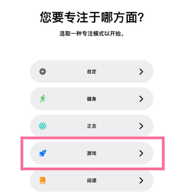 鹿泉苹果手机维修分享iPhone 13有游戏专注模式吗 